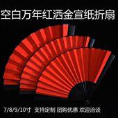 空白万年红洒金扇子折扇红色中国风新郎伴郎团接亲喜扇道具扇定制