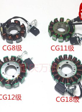 CG125 175 200三轮摩托车线圈 8级 11级 12级 18级磁电机线圈定子