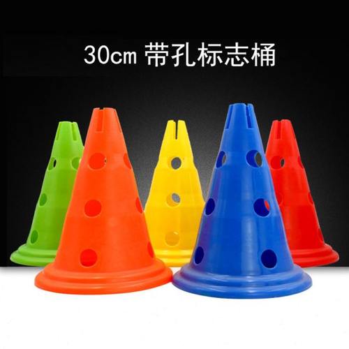 30cm带孔标志桶儿童感统教具足球训练篮球锥形桶标杆路障组合障碍