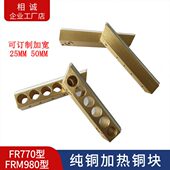 德尔770 800 980连续封口机配件加热铜块冷却块纯铜实心加宽加热