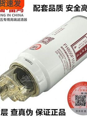 国五国六电喷长效PL420富鸿FH800101-B高端油水分离器柴油滤芯格
