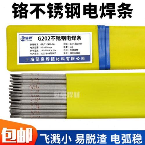 正宗G202G207G302G307铬不锈钢电焊条E410-16-15不锈钢焊条3.2mm