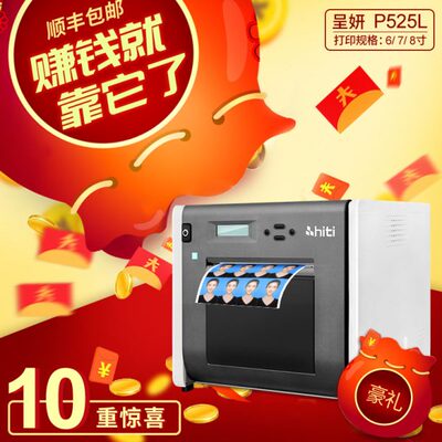 呈妍P525L热升华打印机商用照相馆专业寸照图文广告店相片打印机