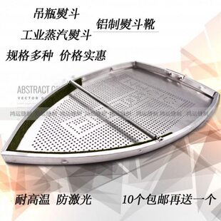 蒸汽熨斗吊瓶熨斗熨斗靴 底板 熨斗防光板 激光板 高温底套熨斗靴