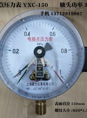 上海联力YXC-150电接点压力表0-0.6 1 1.6 2.5 40MPA真空表水压表