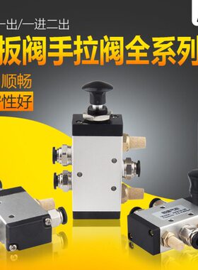 气动手动板机械3R手拉阀4R210-08气缸控制开关推拉式气阀4R310-10