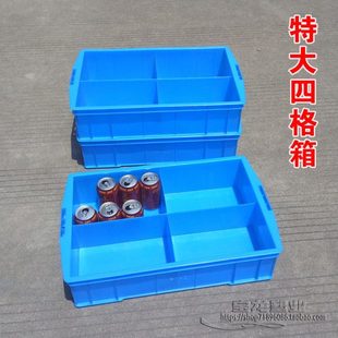 物料盒4格塑料格子箱分隔周转箱收纳螺丝盒五金工具箱590 140 380