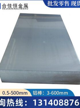 a2014 aa2024 al2017铝板2024-t4厚0.5/0.8/1/1.2毫米2024-T3铝板