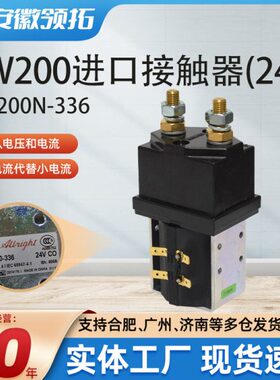 SW200原装接触器(24V)SW200N-336合力柳工电动叉车托盘车配件