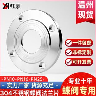 304不锈钢蝶阀法兰片PN10/16/25对焊蝶式专用对夹式法兰盘dn50 80
