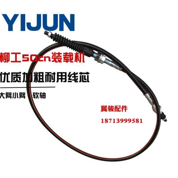 柳工855N 50cn 850h装载机铲车配件大臂小臂软轴铲斗收斗举臂拉线