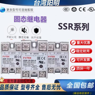 台湾阳明单相固态继电器SSR-25DA 10DA 50AA 40DA 50DA直流控交流