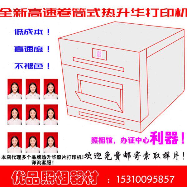 热升华卷筒式照片打印机 小型彩扩机快照机 高速相馆证照打印详谈