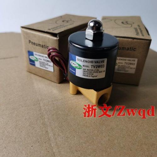 电磁阀TV2W03常闭TPC二通铜体水阀气阀油阀2分G1/4