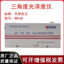 三角度光泽度仪MN268涂料油漆墨石材表面光泽测试仪20°60°85°