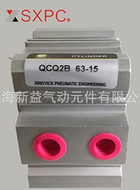 上海新益SQW气缸QCQ2A/QCDQ2A50-63-10-15-20-25-30-35-40-45-50M