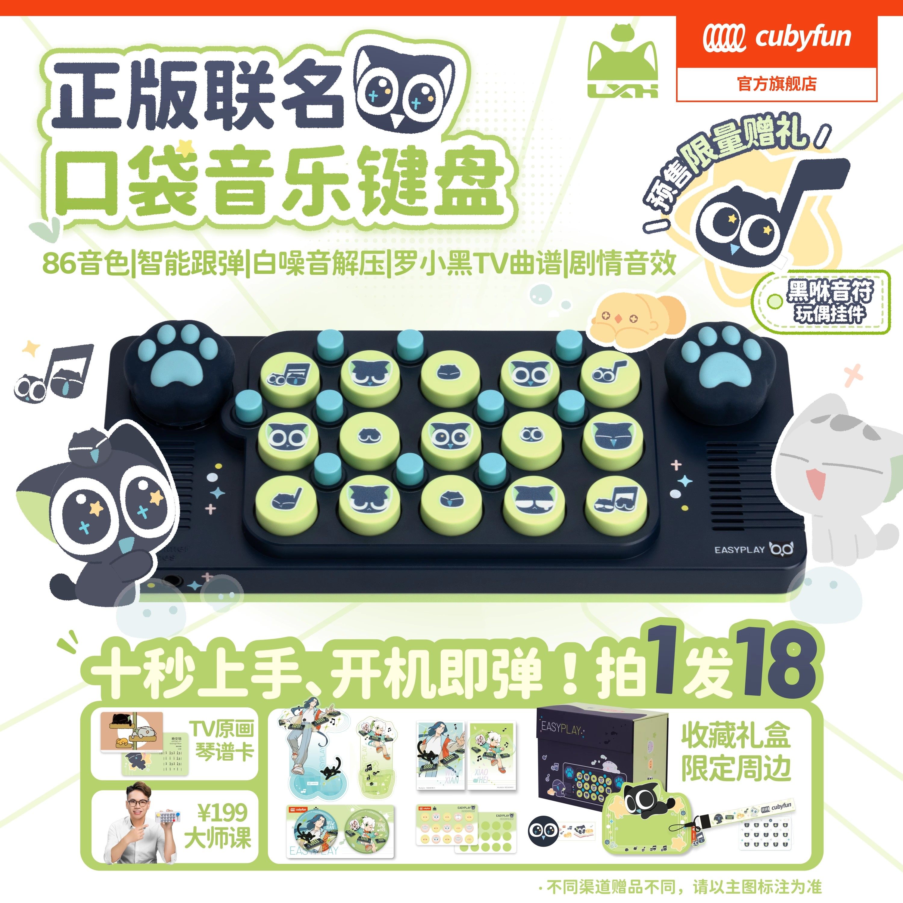 【罗小黑联名】口袋音乐键盘便携电子钢琴初学儿童成人送礼物乐器