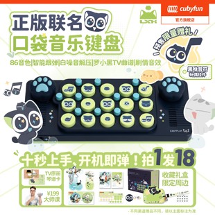 【罗小黑联名】口袋音乐键盘便携电子钢琴初学儿童成人送礼物乐器