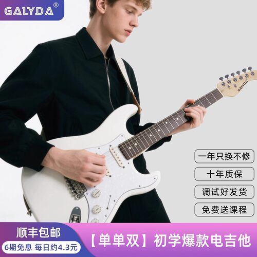 GALYDA电吉他旗舰店高颜值