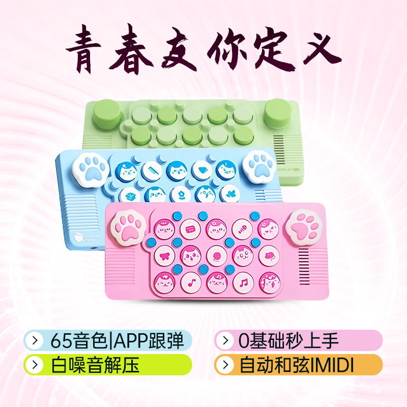 cubyfun口袋音乐键盘PLUS电子琴