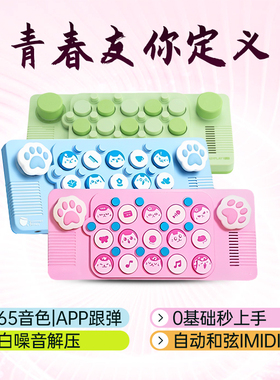 cubyfun口袋音乐键盘PLUS电子琴儿童送礼物光遇电玩具琴midi钢琴