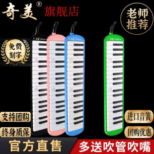 奇美口风琴旗舰店32键37键小学生专用口风琴乐器儿童初学者口吹琴
