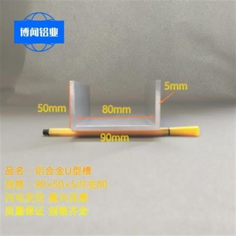 铝合金U型槽90505内宽80mm u槽卡槽玻璃木板包边单槽导轨凹型