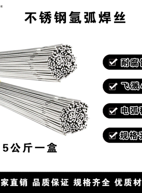 304不锈钢氩弧焊丝2n01 308 309 316直条氩弧焊焊丝五公斤一盒直