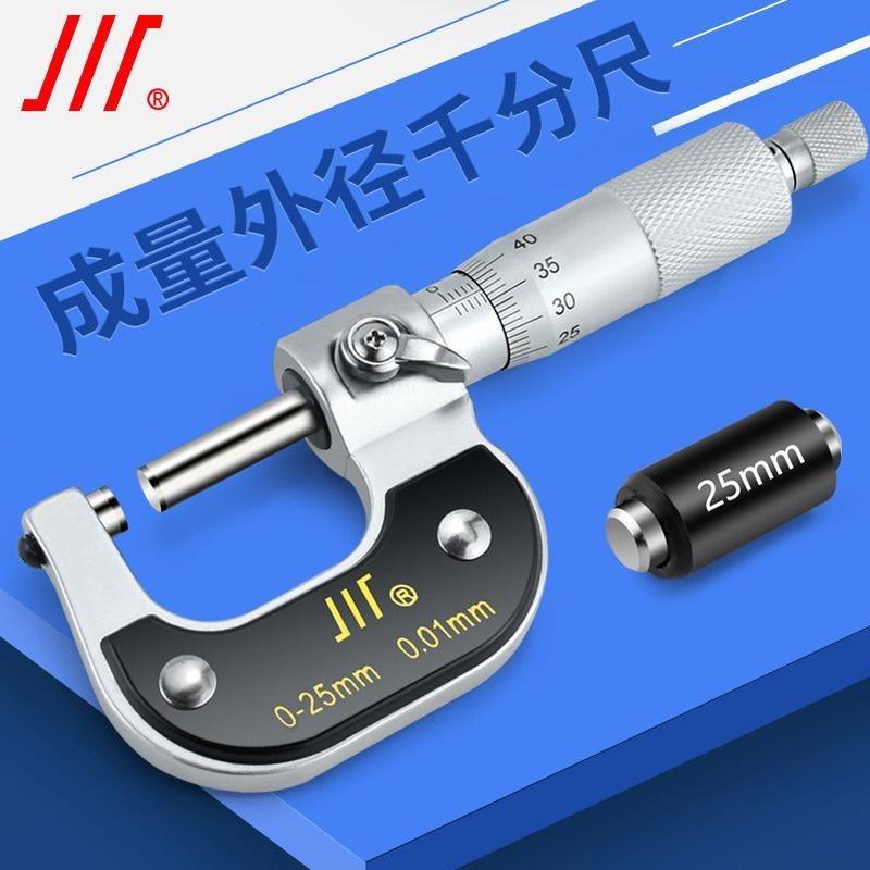 成量外径千分尺0-25-50-75mm高精度0.001螺旋测微器高精度测厚仪