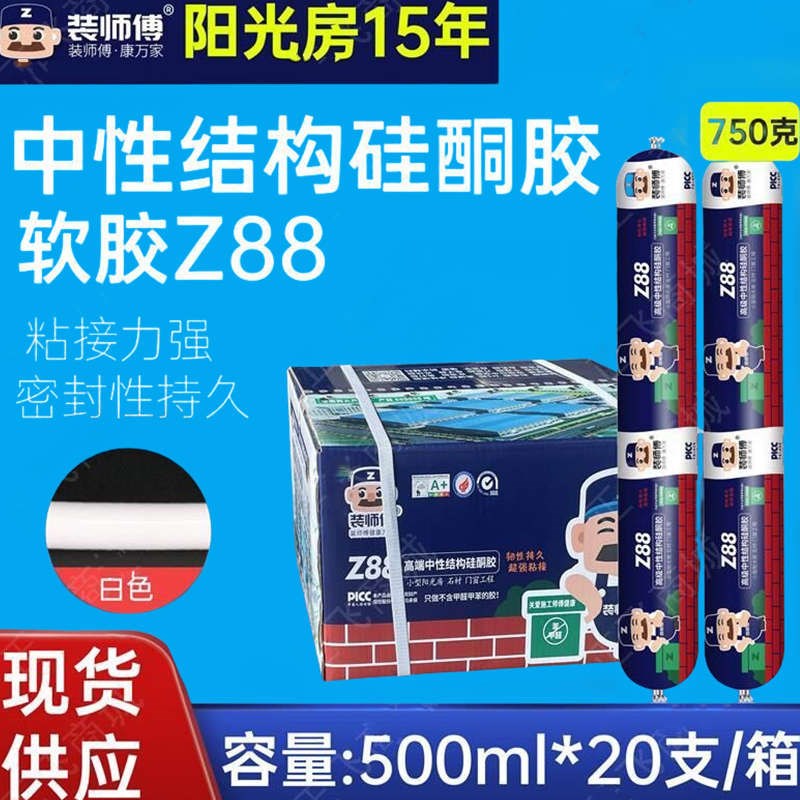 装师傅中性硅酮结构胶室内外工程外墙门窗防水密封胶阳光房耐候胶