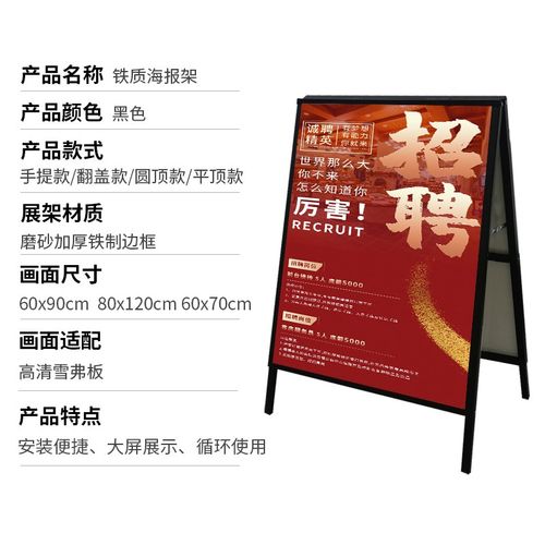 招聘展示架招工牌架子招聘广告牌招牌展示架招工广告牌铁质海报架