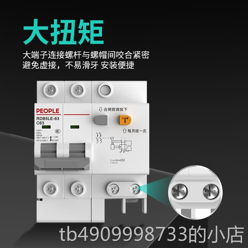 m家人民电器漏电断路器保护器用RDB5le2pa63空气开关带RDB5LE-3漏