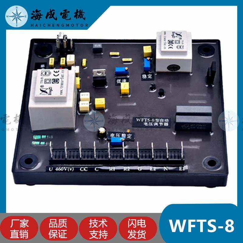 WFTS-7兰电无刷发电机组V402电压调节器 WFTS-8调压板AVR稳压器