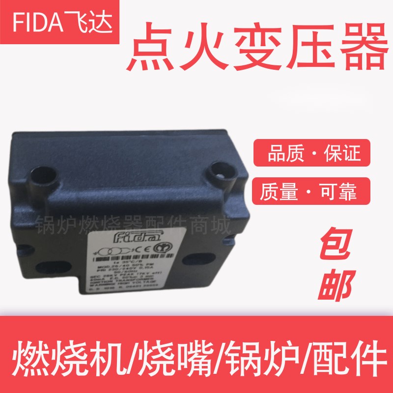 飞达FIDA高压包MOD.26/40 26/35 26/48 MOD.26/30高能点火变压器