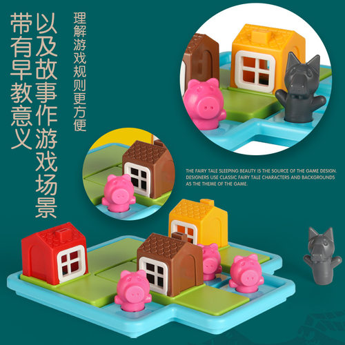 大灰狼与三只小猪儿童逻辑思维训练益智亲子互动桌游闯关玩具新款