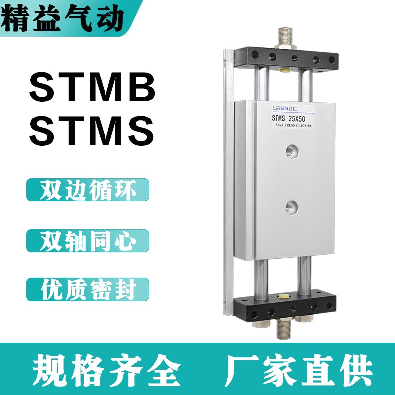 STMB气缸STMS 10 16 20 25X50X100X150X200S双出双杆双轴滑台气缸