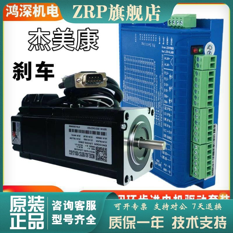 60J1887EC-1000-SC+2HSS57杰美康3NM闭环刹车两相步进电机驱动器