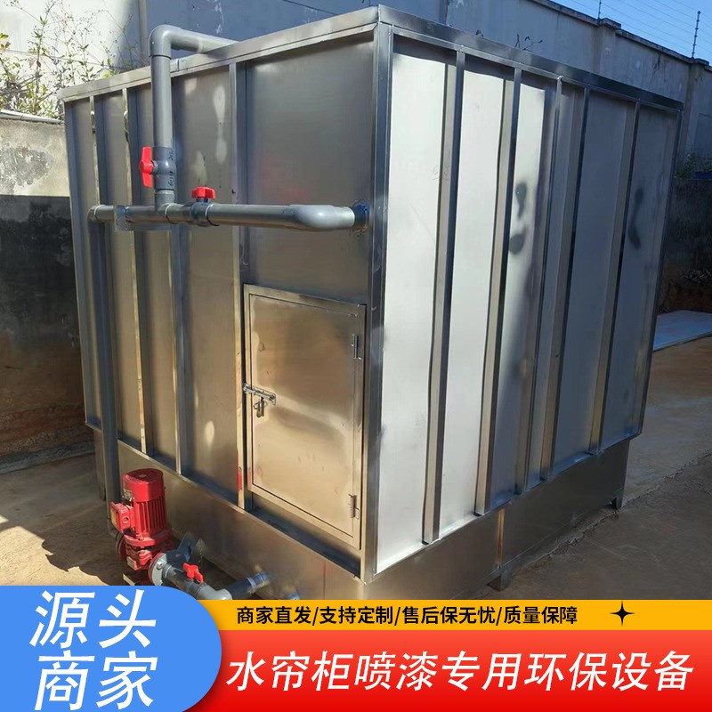 环保型水帘柜喷漆台水循环漆雾净化设备不锈钢喷漆柜除尘打磨柜