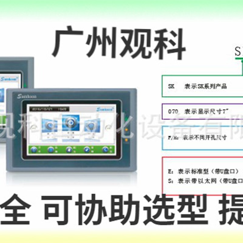 SK-070QEV3 SK-070QT SK-070QS显控触摸屏应用于手持式螺丝机