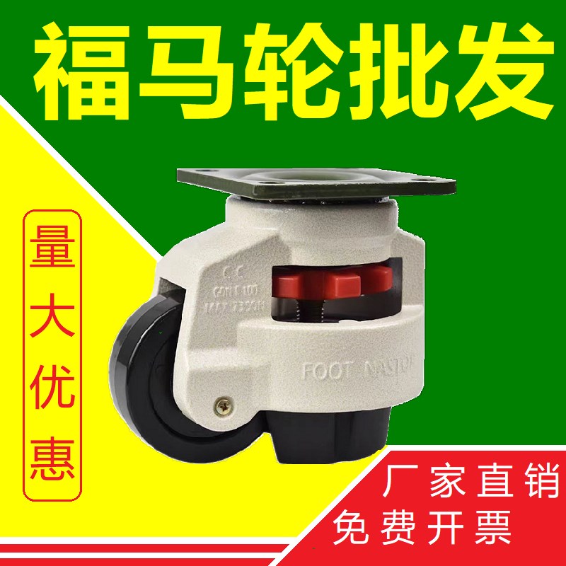福马轮GD-40F60F80F100F150F 水平调节轮万向轮支撑脚轮 福马脚轮