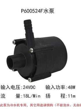 深鹏水泵24V直流无刷CW3000冷水机水泵P450424D05博域600524F
