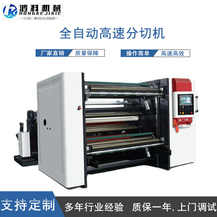 温州鸿科杯底纸纸袋纸牛皮纸铝箔淋膜纸高速分切复卷机,机械设备,其他机械设备,淘宝优惠券,粉丝福利购,淘宝优惠卷