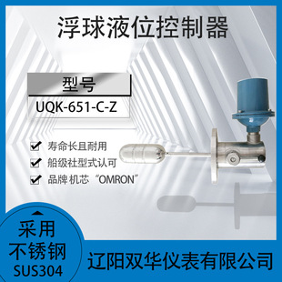 Z液位开关水位开关控制器报警器不锈钢 浮球液位控制器UQK 651