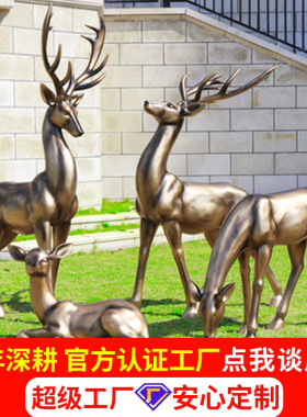 玻璃钢仿真铜鹿雕塑园林景观户外梅花鹿摆件公园草坪动物小区装饰