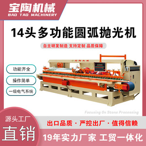 高效14大磨头自动圆弧机 倒45度角,瓷砖开防滑槽 陶瓷圆弧抛光机