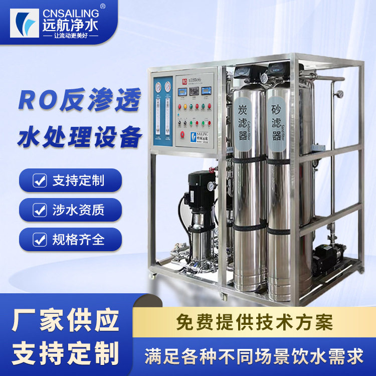 工业纯净水直饮机RO反渗透设备大型商用净水机智能过滤器
