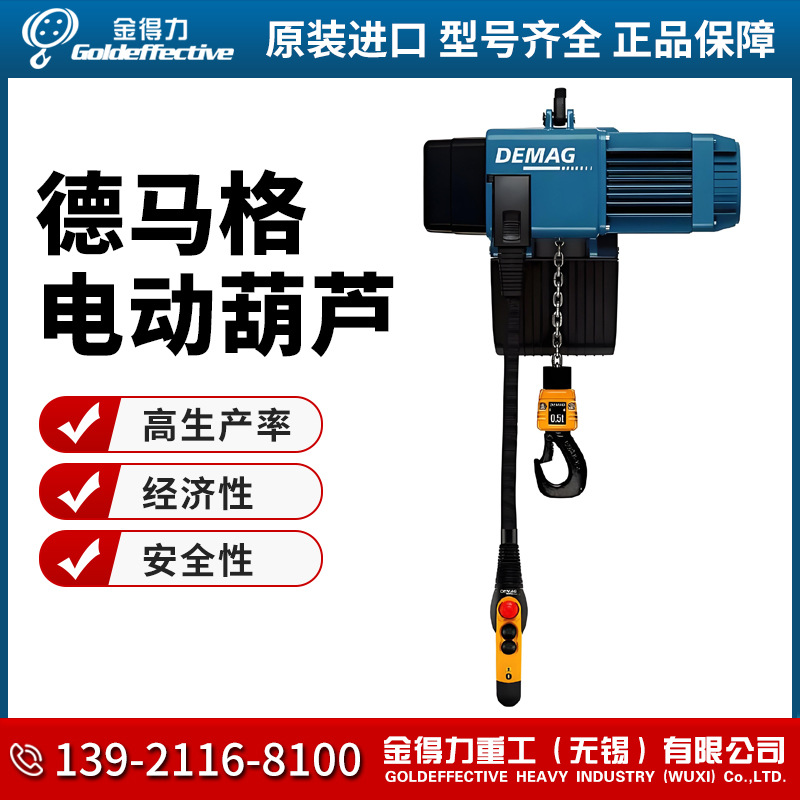 进口电动葫芦 DC-COM2-250 1/1 H4 V6/1.5 进口250kgDEMAG正品