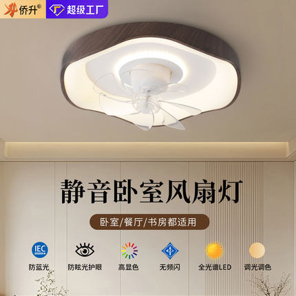 吸顶风扇灯客厅复古高级感卧室灯胡桃木色电扇一体智能遥控餐厅灯