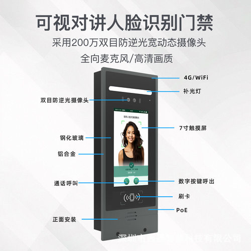 西墨7寸触摸屏以太网WiFi 4G嵌入式安装人脸识别可视对讲门禁机
