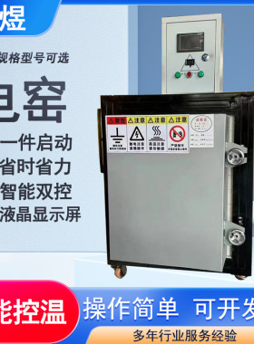 家用高温智能一键升温电窑炉 陶艺自动控温电窑炉学校陶吧电窑